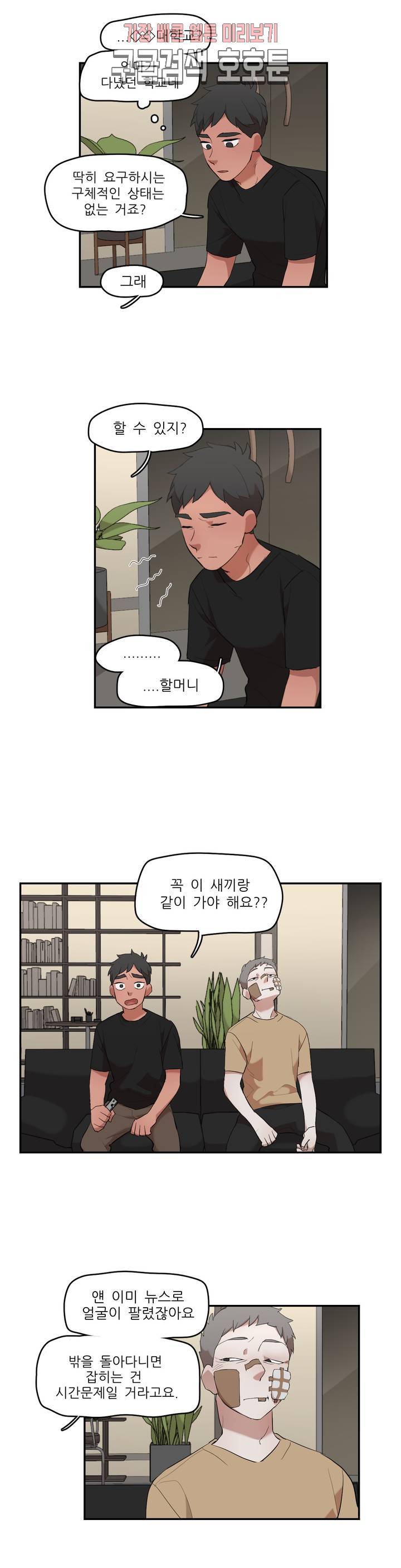 방과후에 3 19화 4