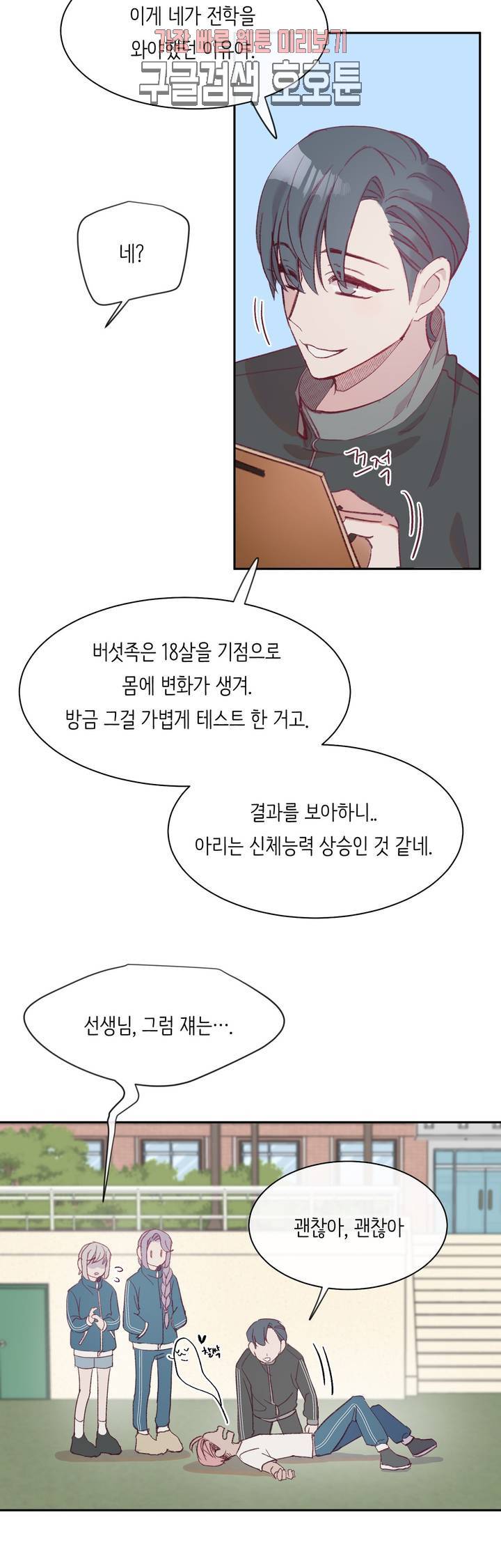 머쉬룸 스프 8화 2