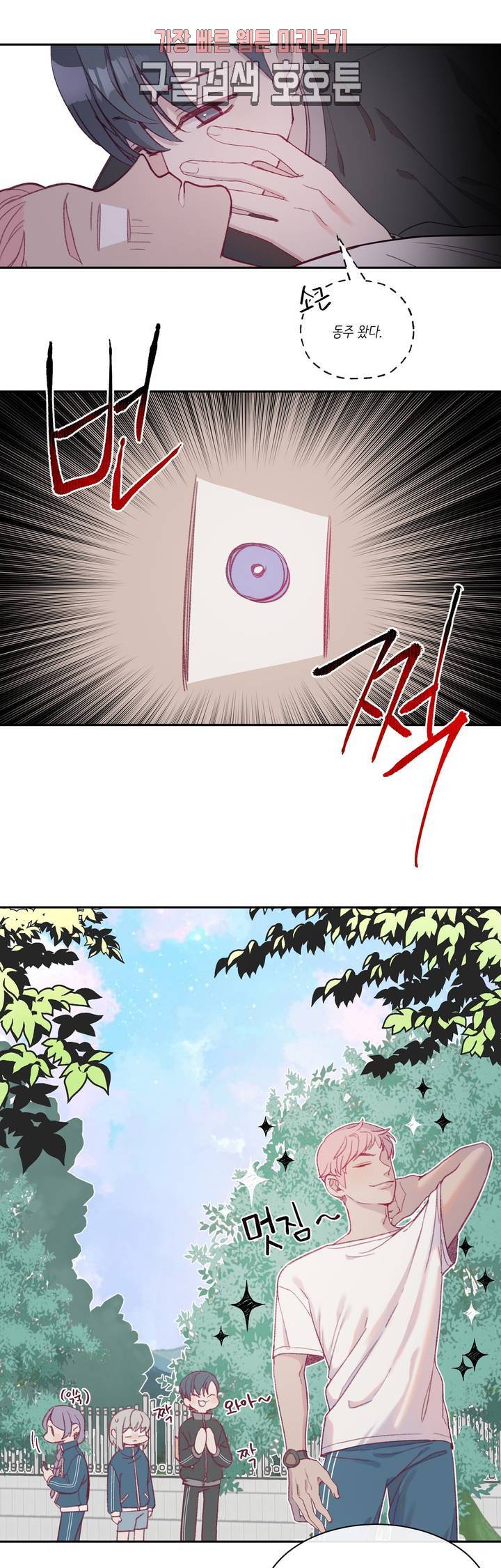 머쉬룸 스프 8화 3