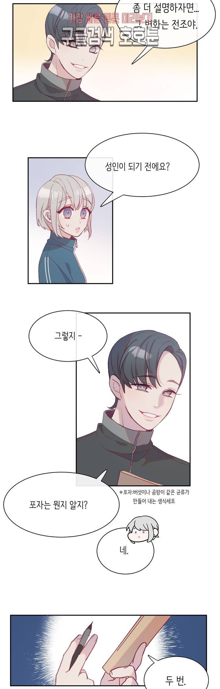 머쉬룸 스프 8화 4