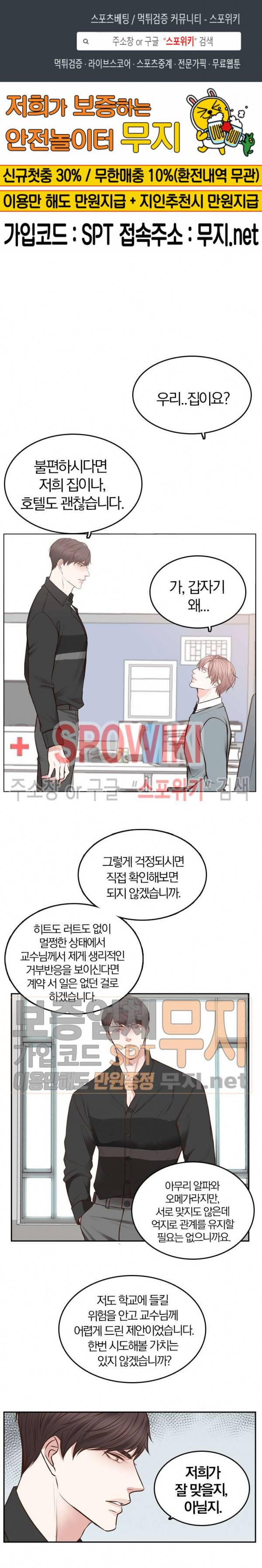 녹는 사이 12화 1