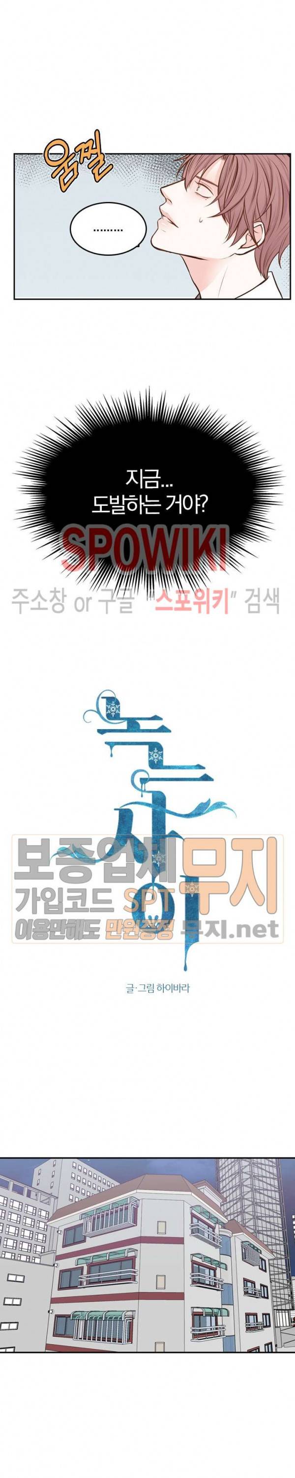 녹는 사이 12화 2