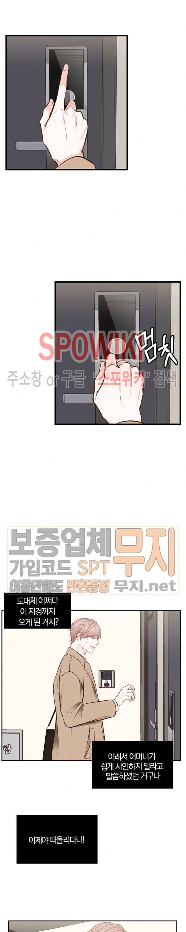 녹는 사이 12화 3