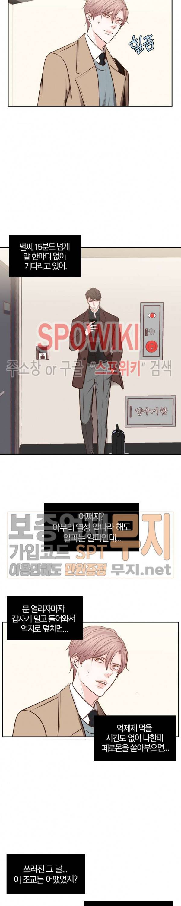 녹는 사이 12화 4