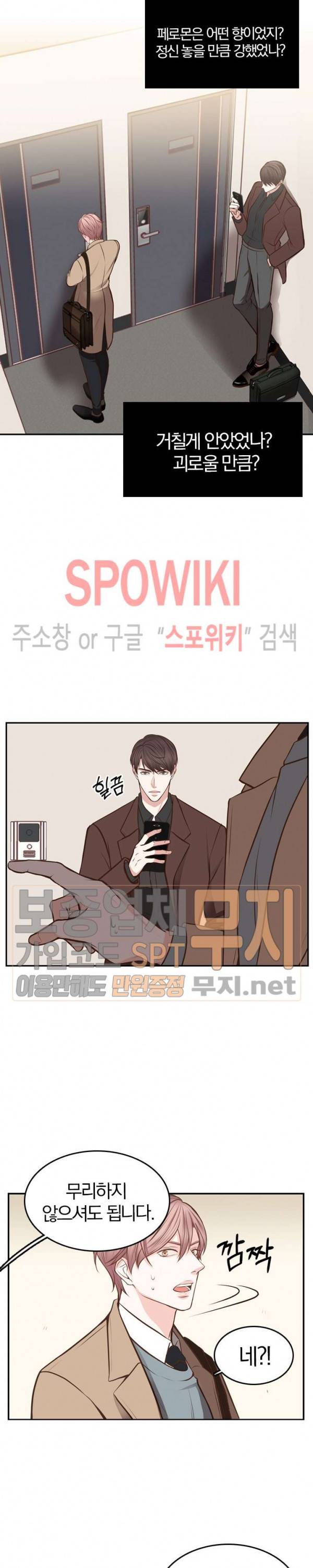 녹는 사이 12화 5