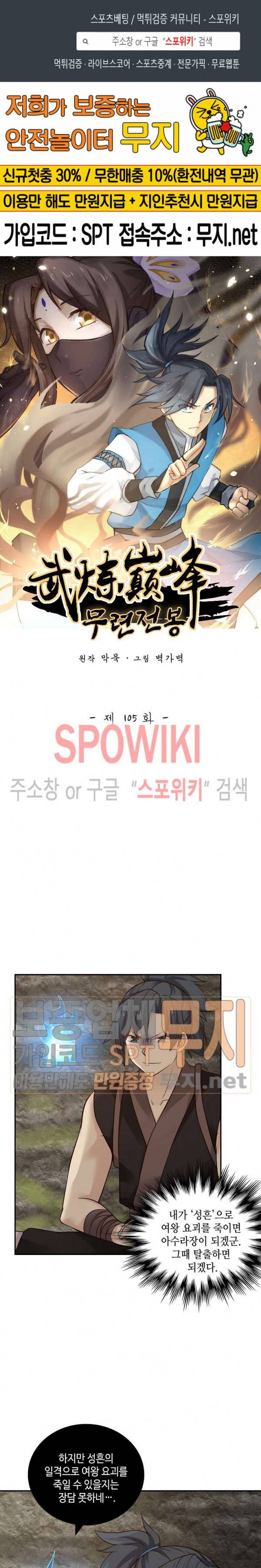 무련전봉 105화 1