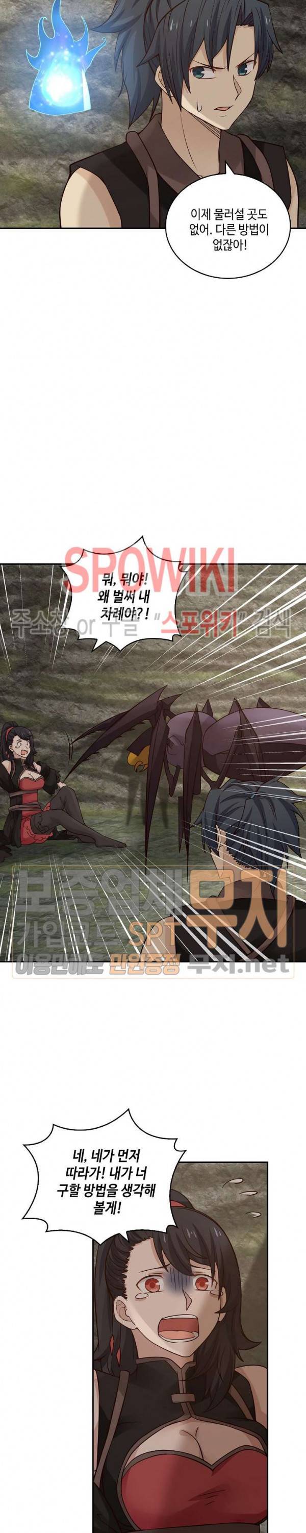 무련전봉 105화 2