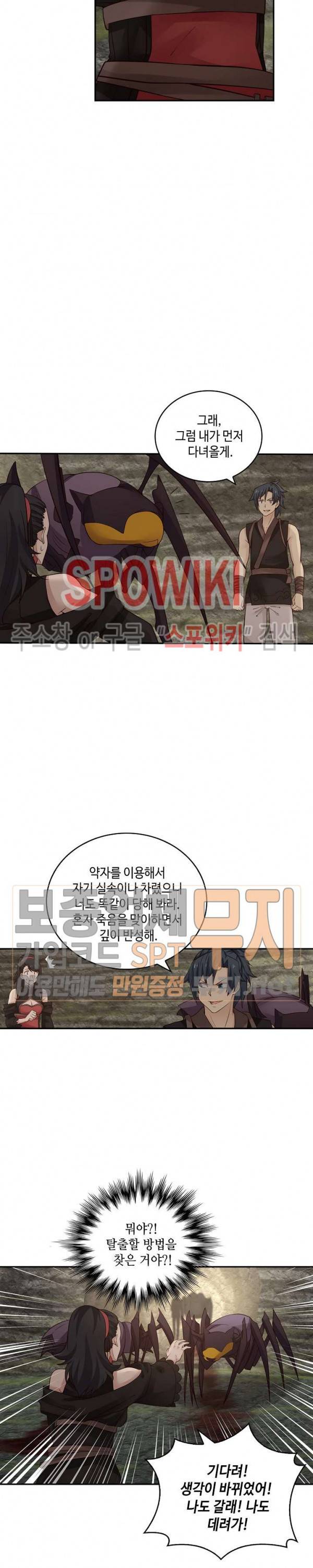 무련전봉 105화 3