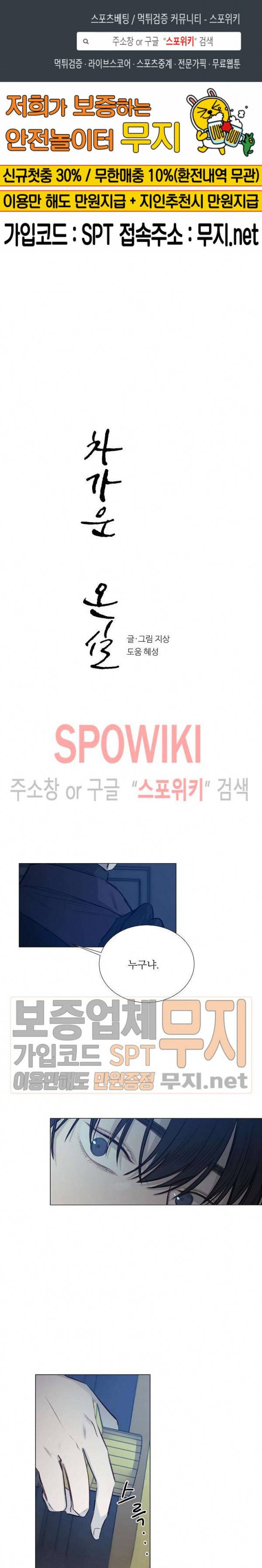차가운 온실 19화 1