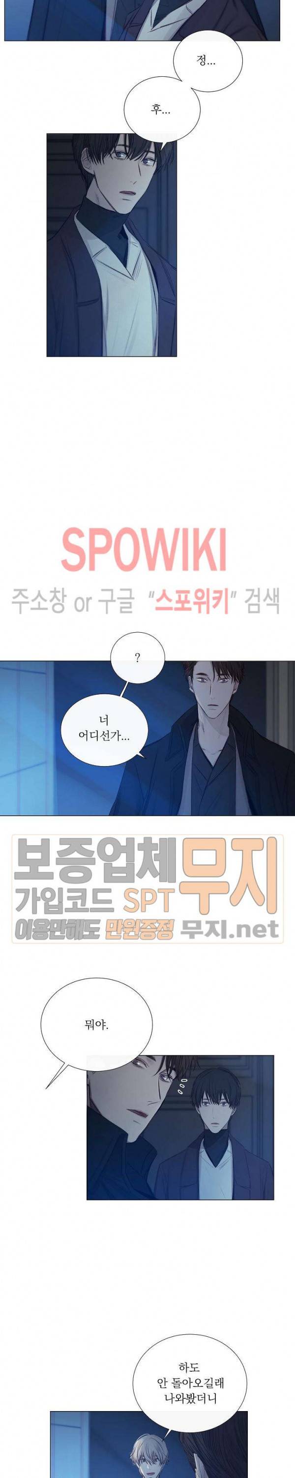 차가운 온실 19화 3