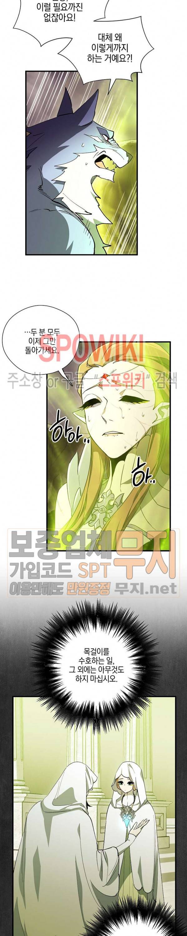 세븐나이츠 - 알카이드 42화 2