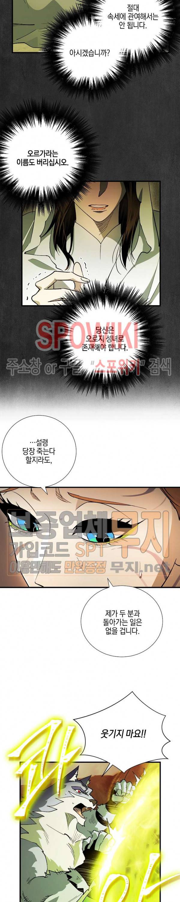 세븐나이츠 - 알카이드 42화 3
