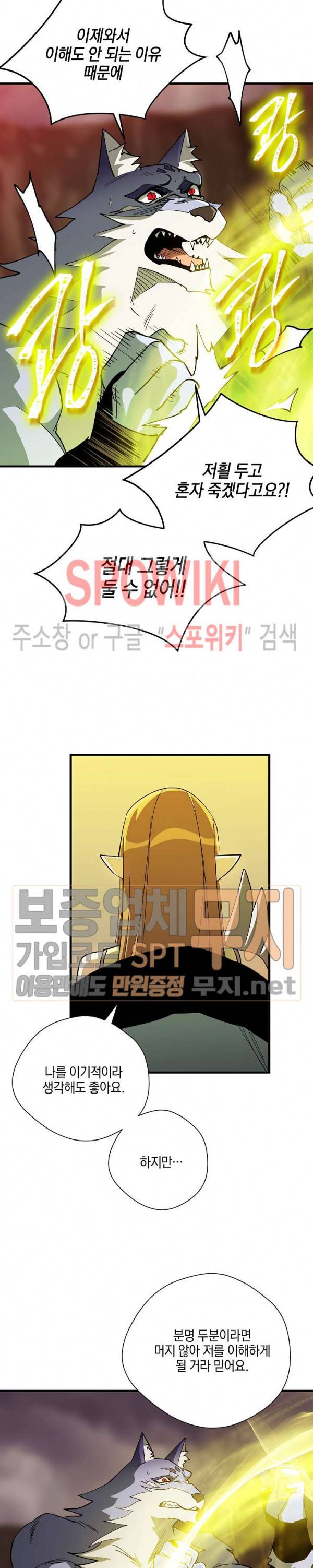 세븐나이츠 - 알카이드 42화 5