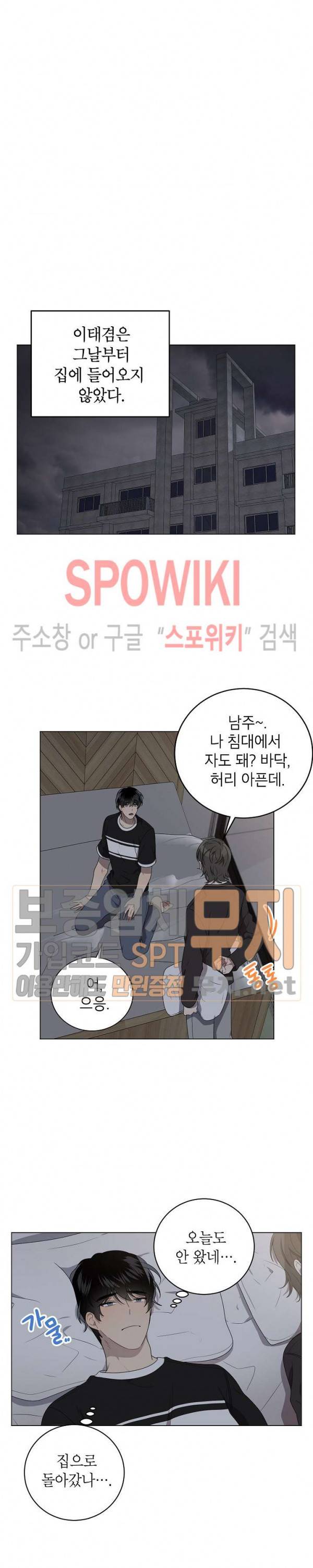 접근금지거리 10M 43화 3