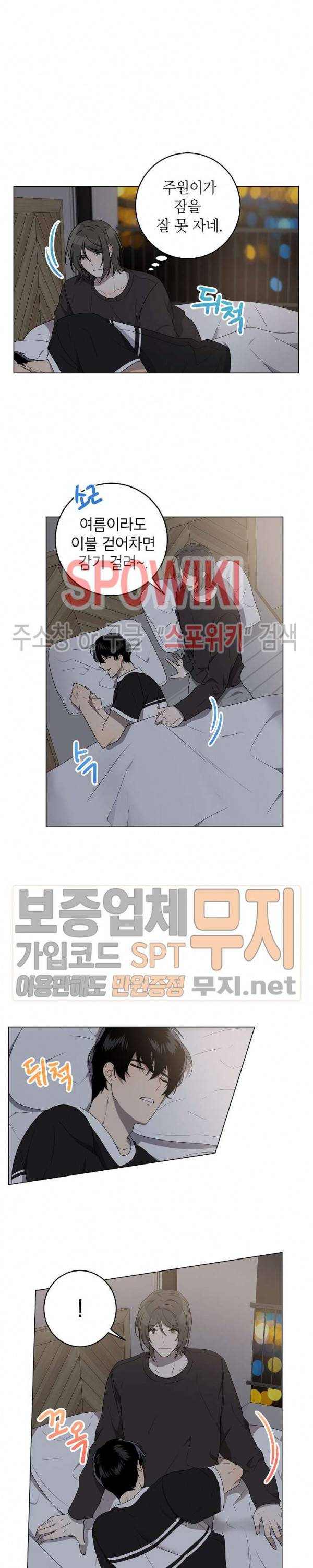 접근금지거리 10M 43화 4