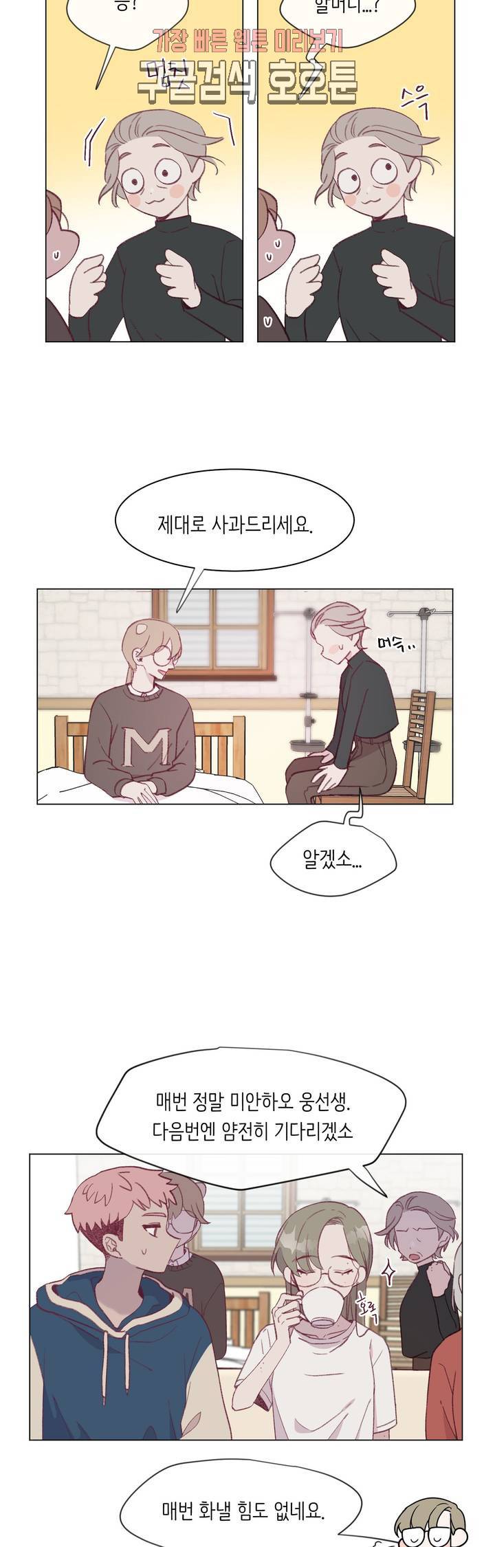 머쉬룸 스프 17화 1