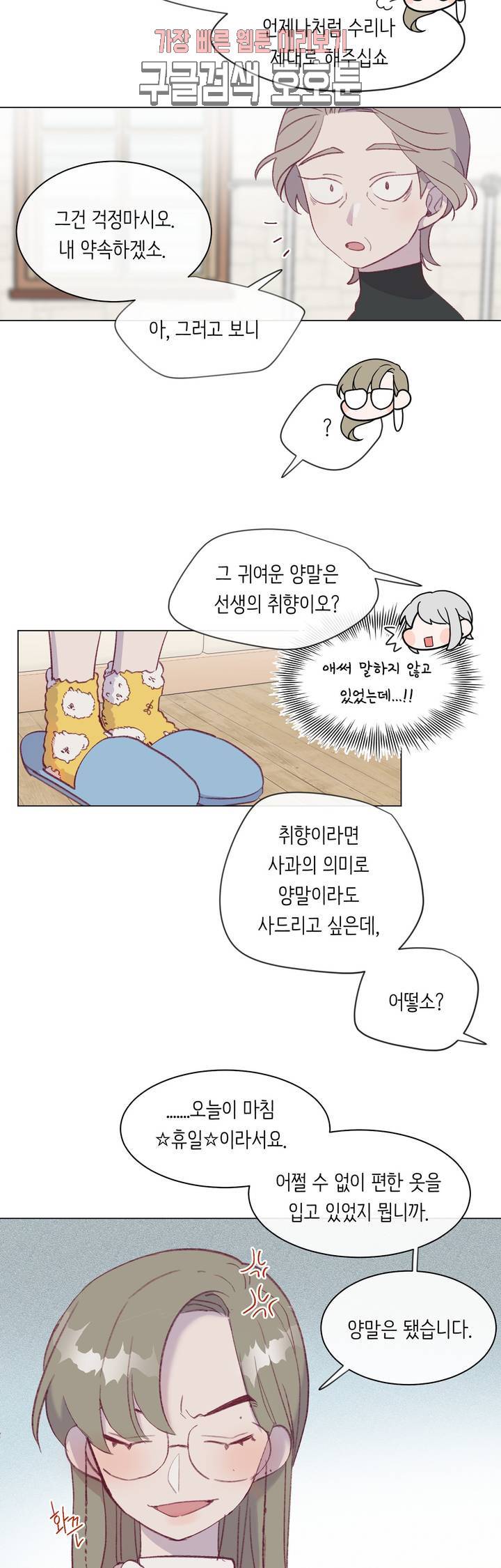 머쉬룸 스프 17화 2