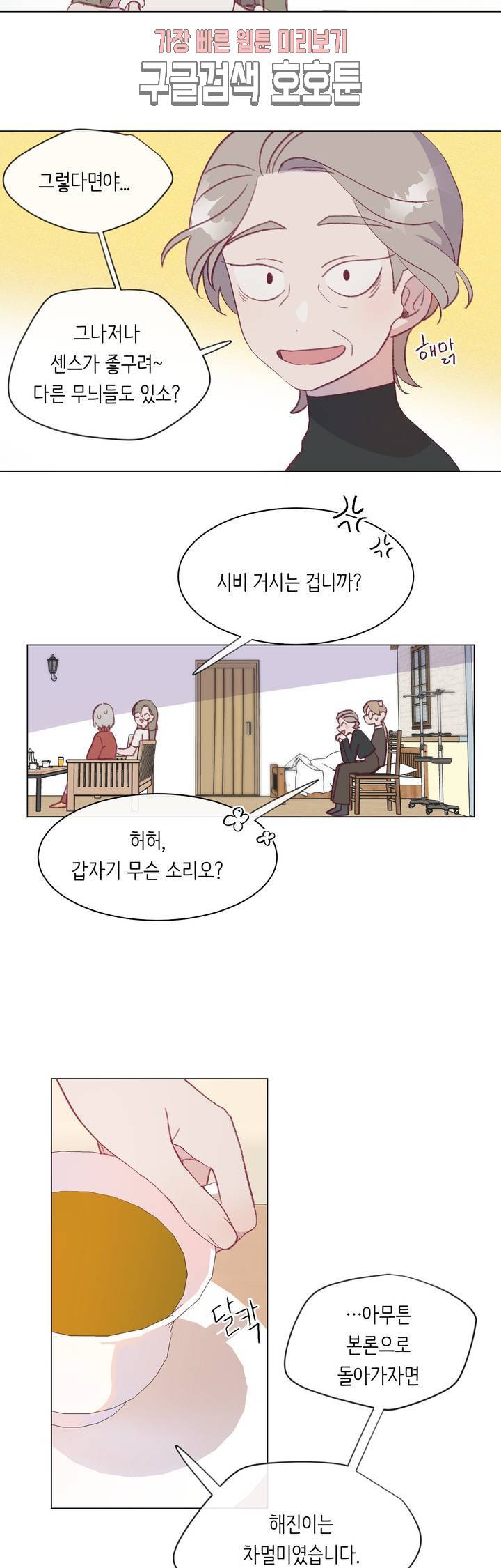 머쉬룸 스프 17화 3