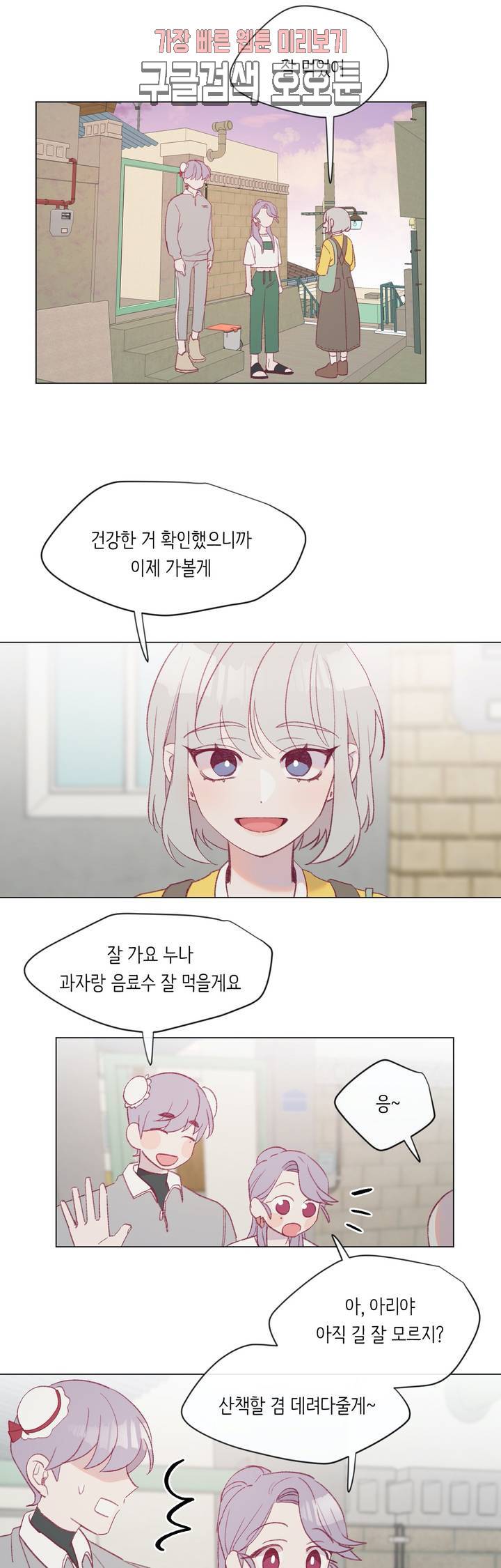 머쉬룸 스프 21화 3