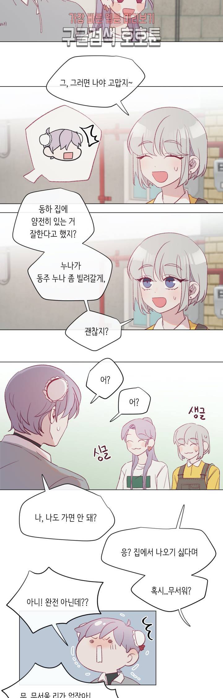 머쉬룸 스프 21화 4