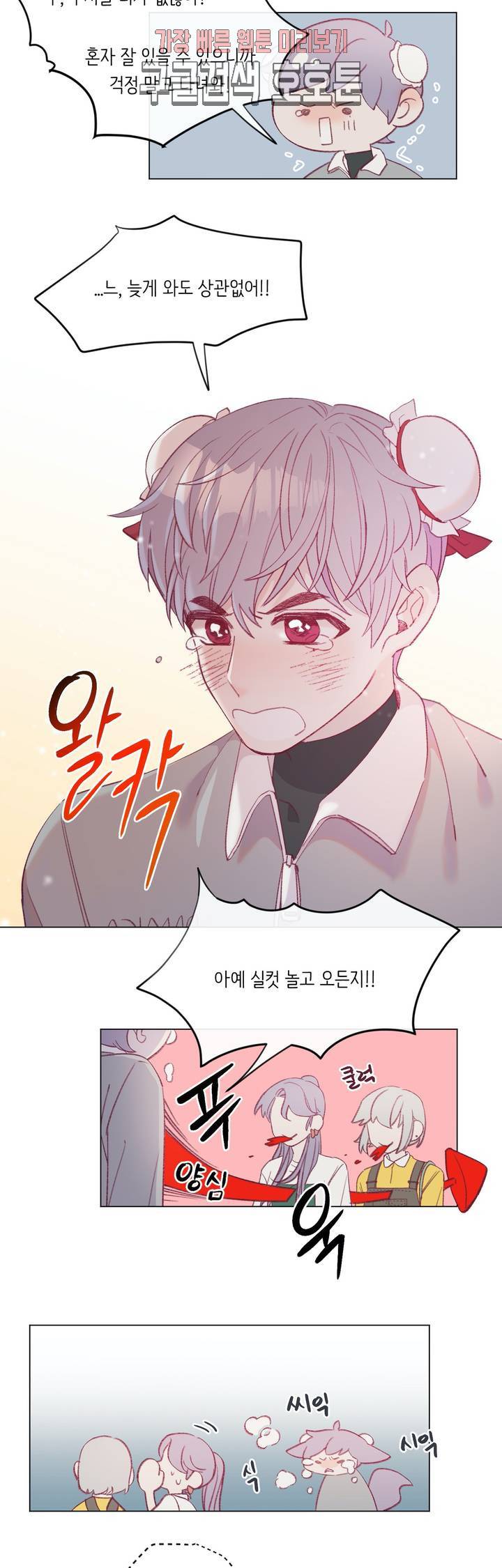 머쉬룸 스프 21화 5