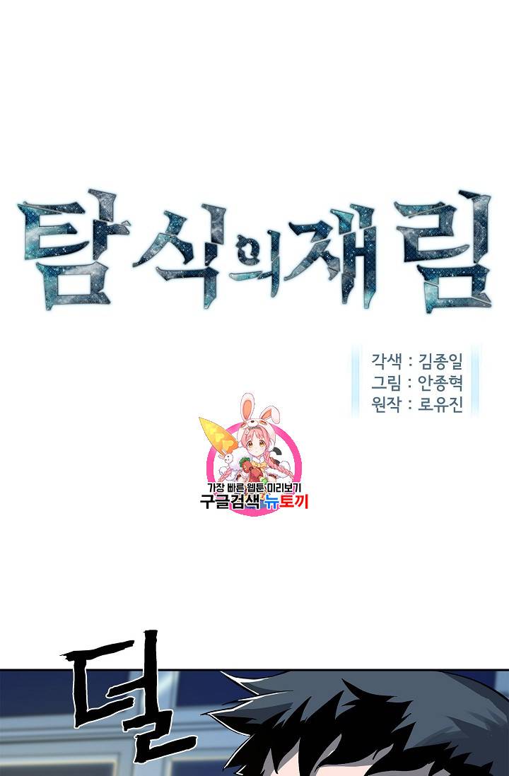 탐식의 재림 26화 1