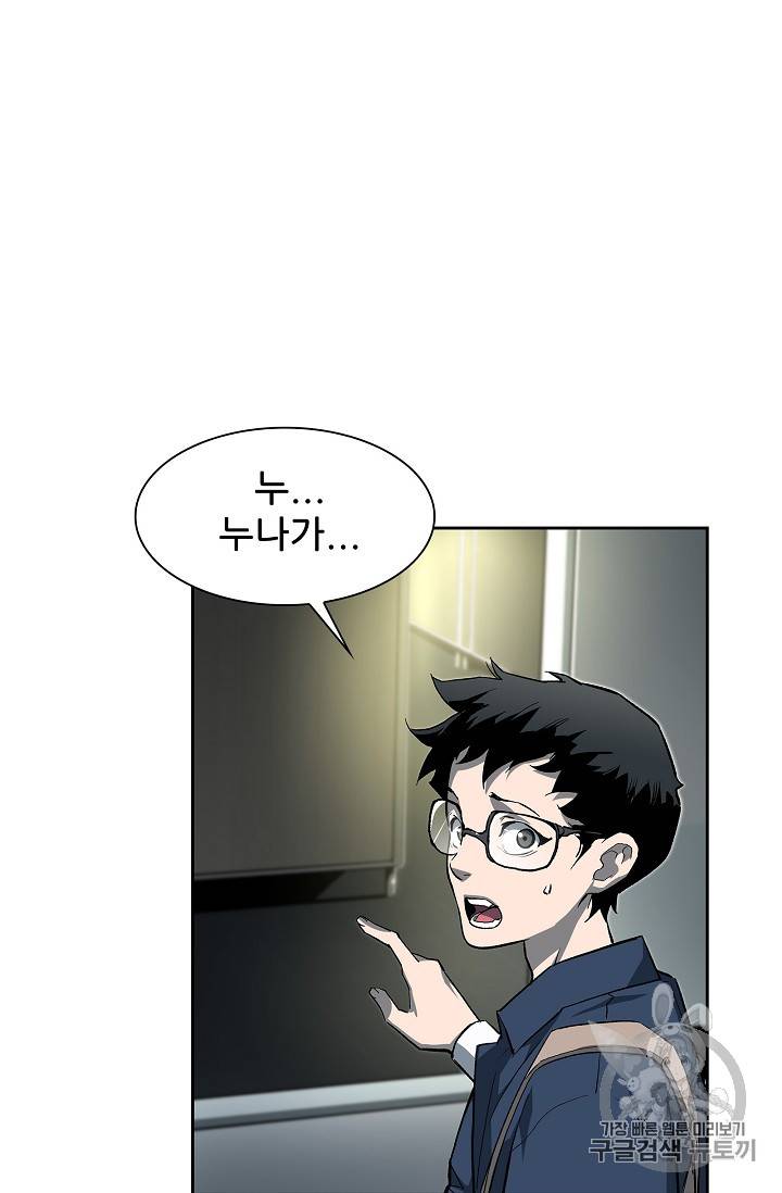 탐식의 재림 26화 6