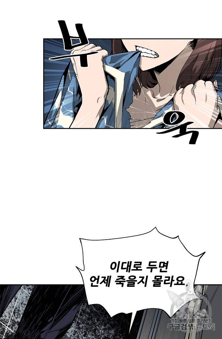 탐식의 재림 26화 12