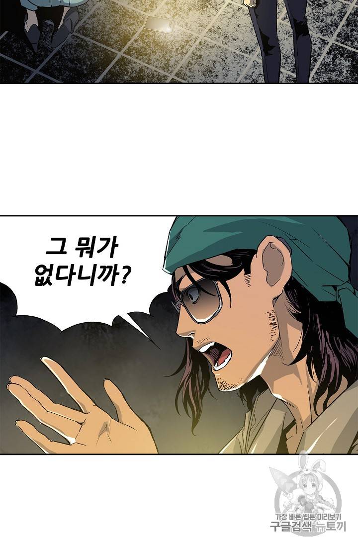 탐식의 재림 26화 15