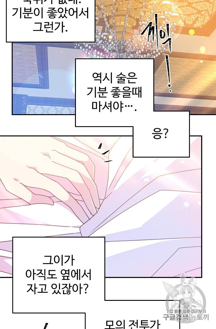 레이디 비스트 57화 2