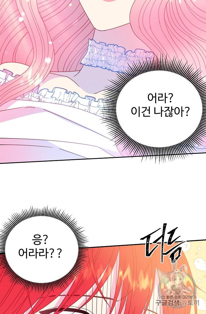 레이디 비스트 57화 5