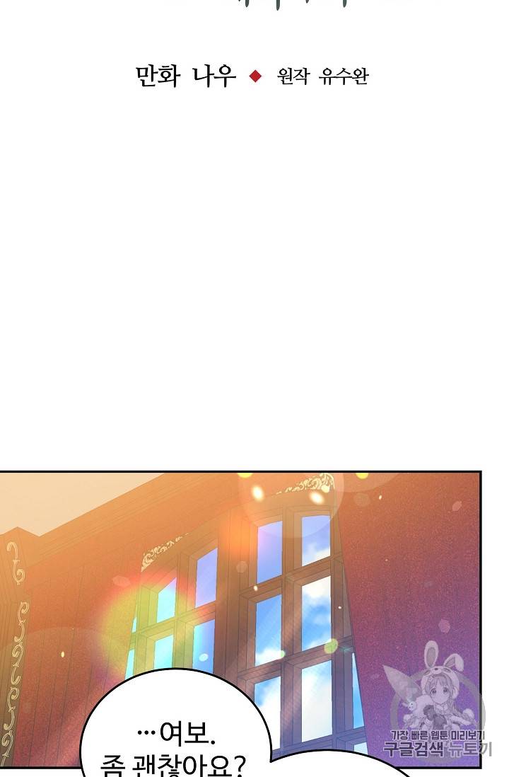 레이디 비스트 57화 9