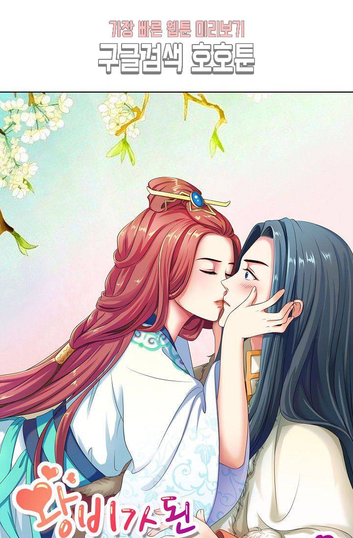 왕비가된 외과의사 82화 1