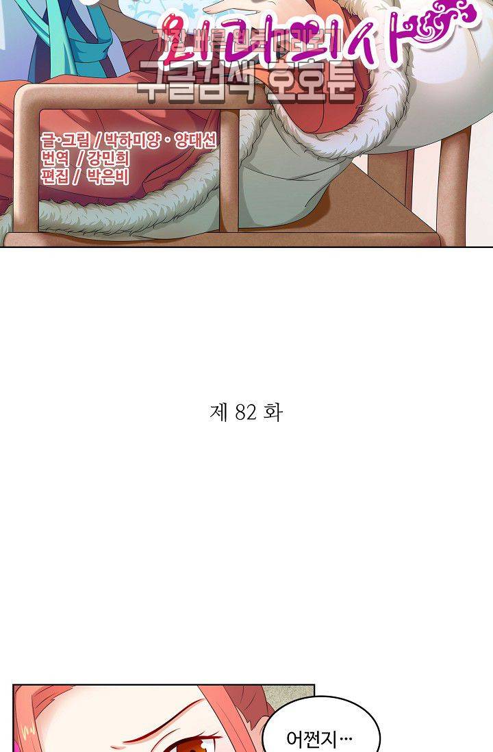 왕비가된 외과의사 82화 2