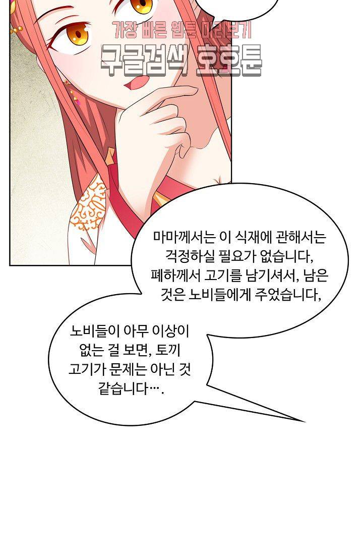 왕비가된 외과의사 82화 3
