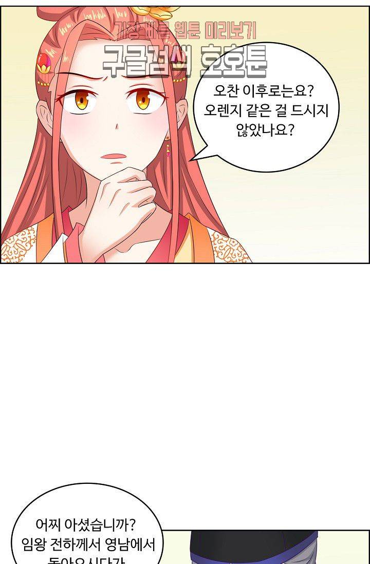 왕비가된 외과의사 82화 4