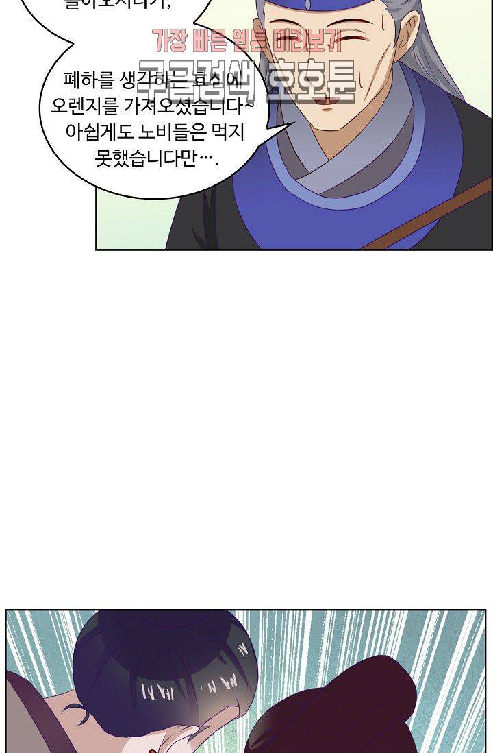 왕비가된 외과의사 82화 5