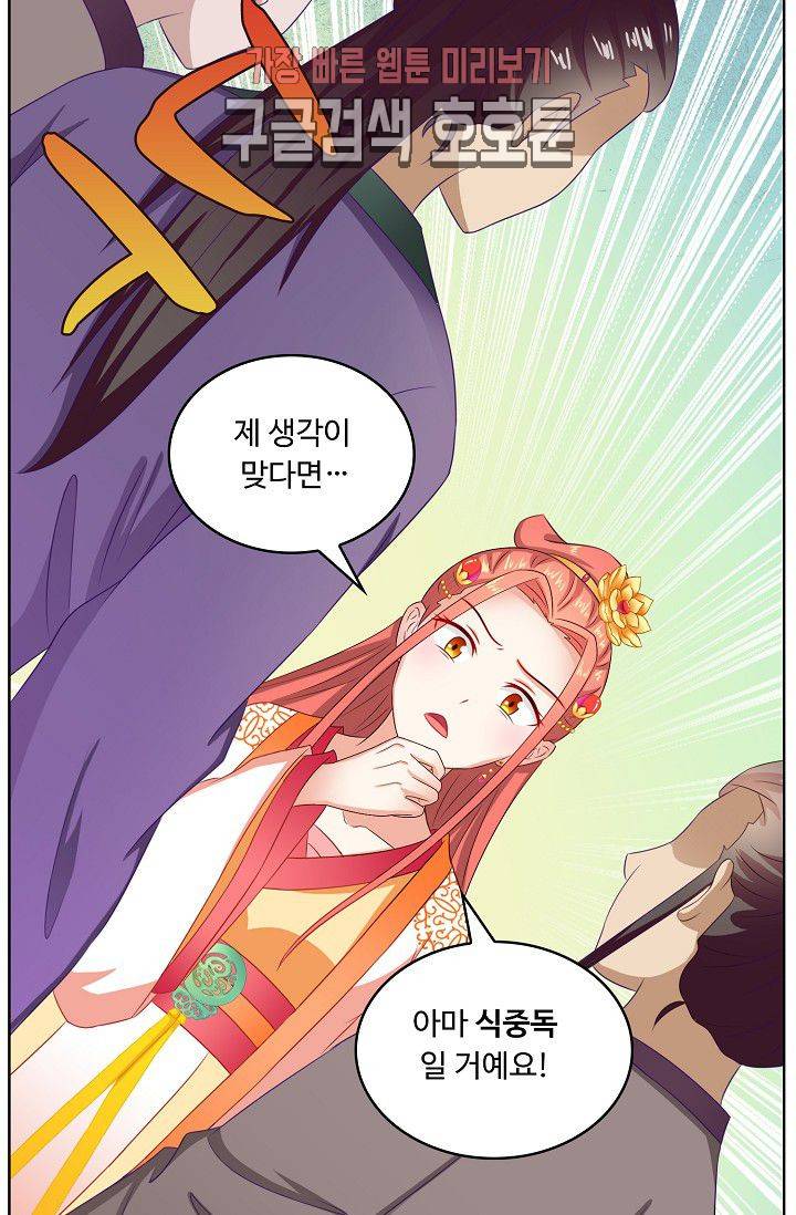 왕비가된 외과의사 82화 6