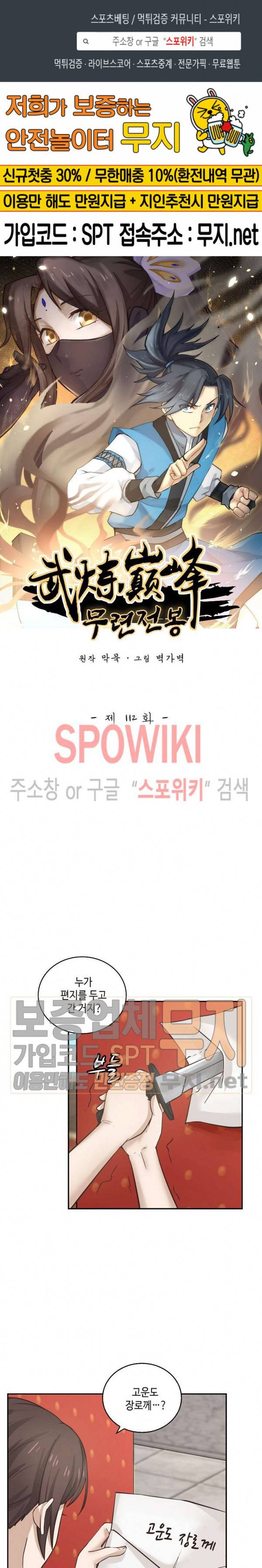 무련전봉 112화 1