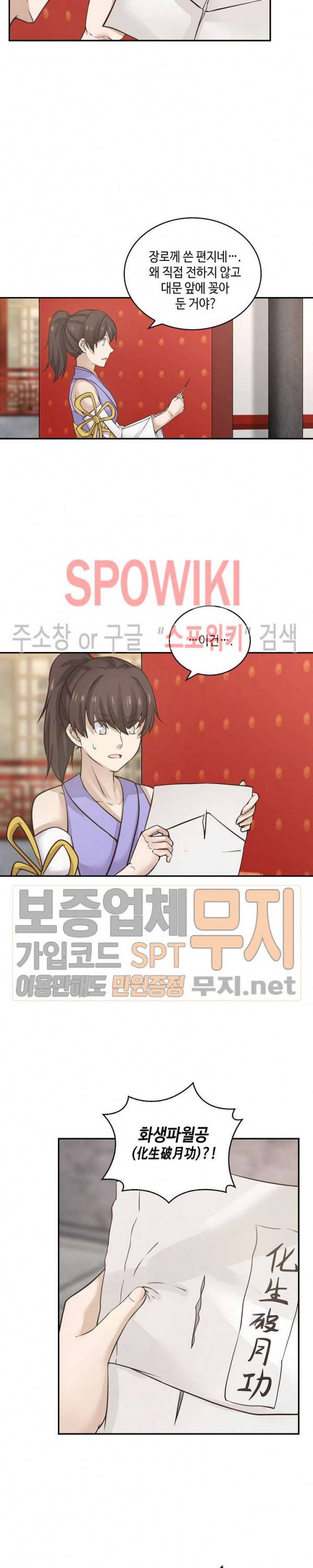 무련전봉 112화 2