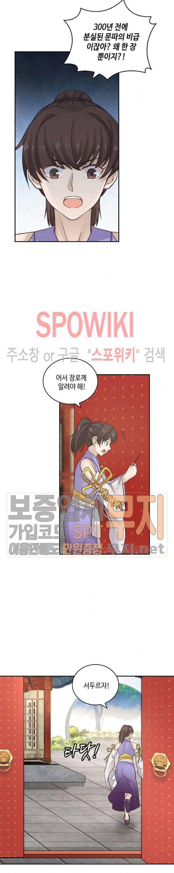 무련전봉 112화 3