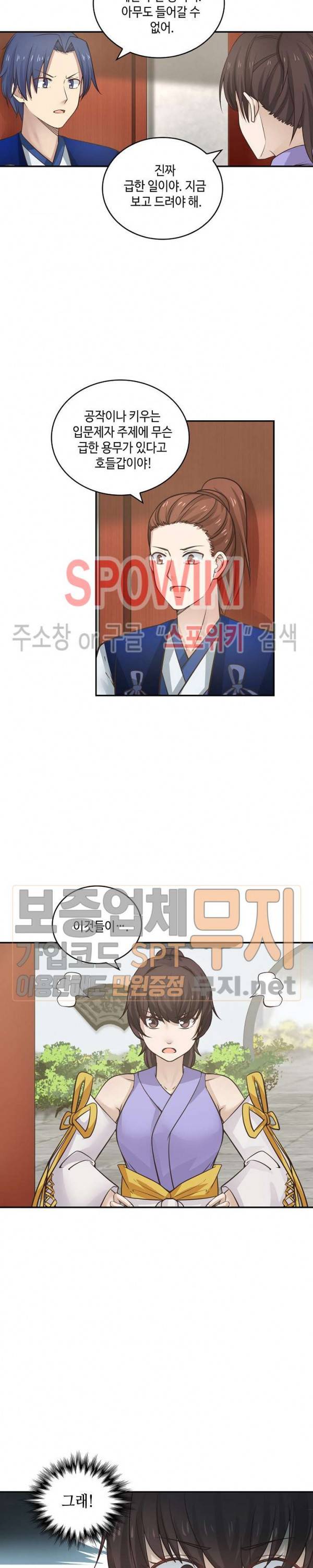 무련전봉 112화 5