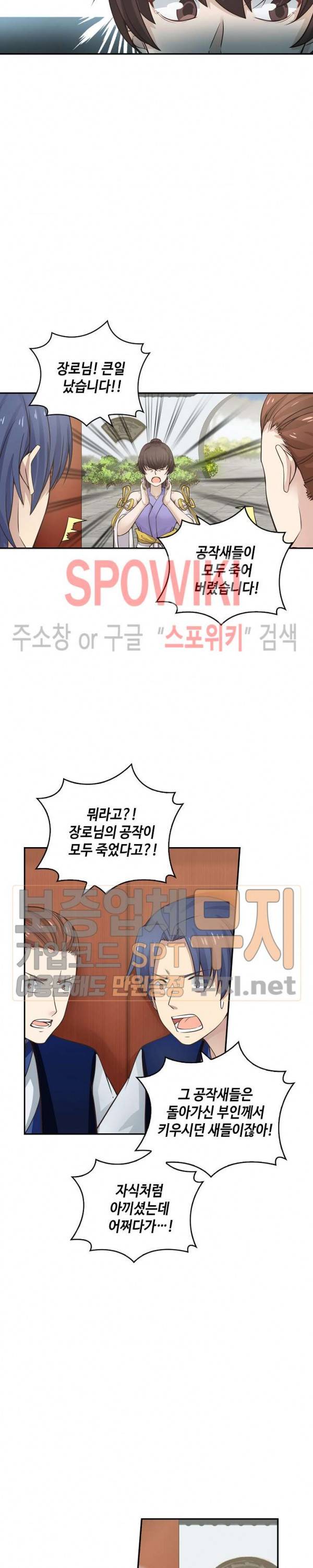 무련전봉 112화 6