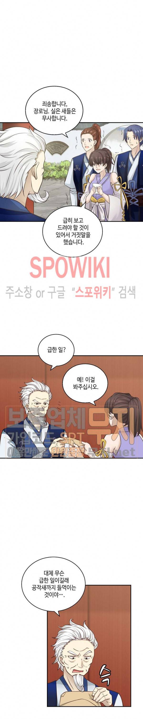 무련전봉 112화 8