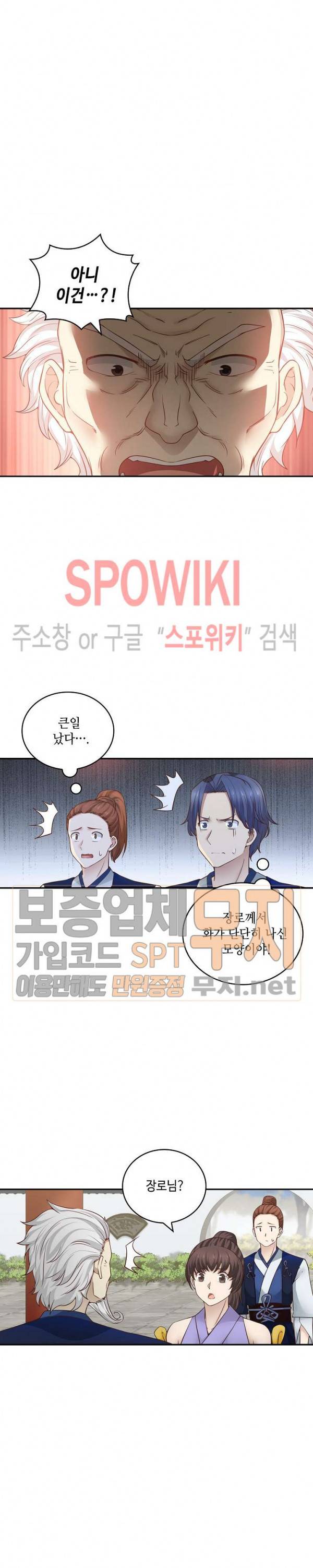 무련전봉 112화 9
