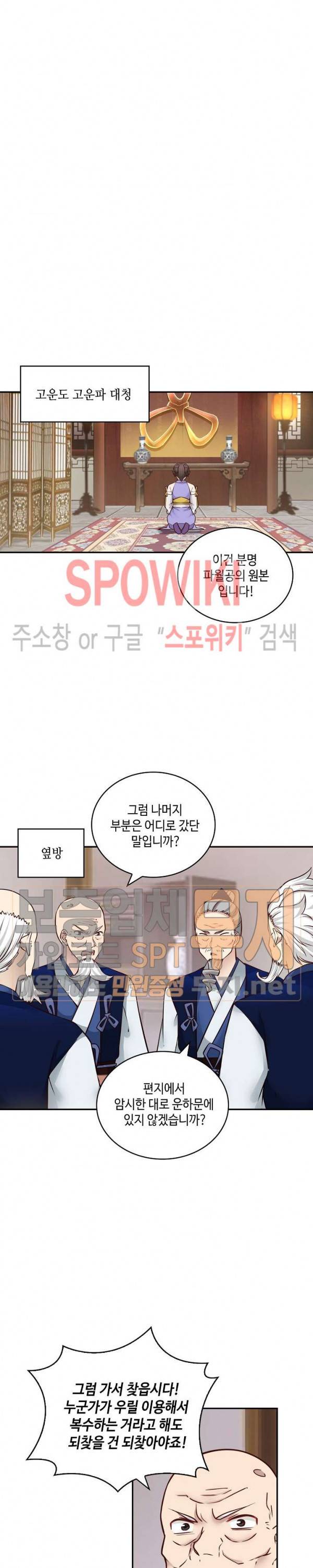 무련전봉 112화 14