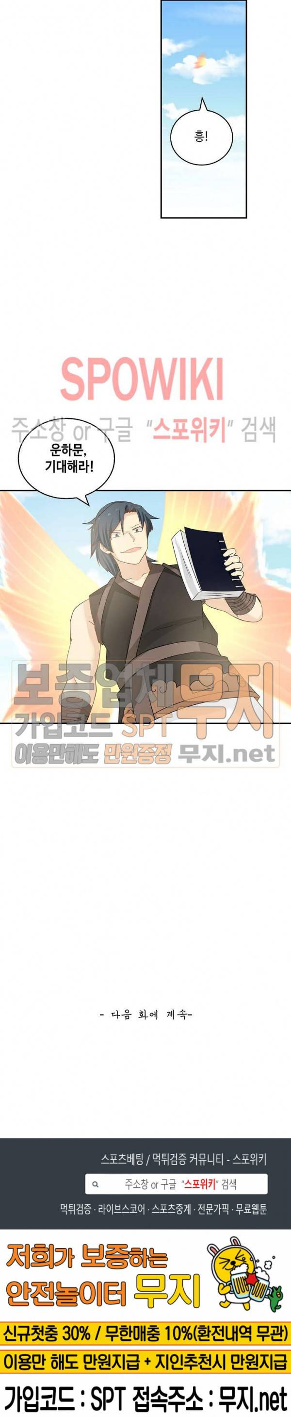 무련전봉 112화 19