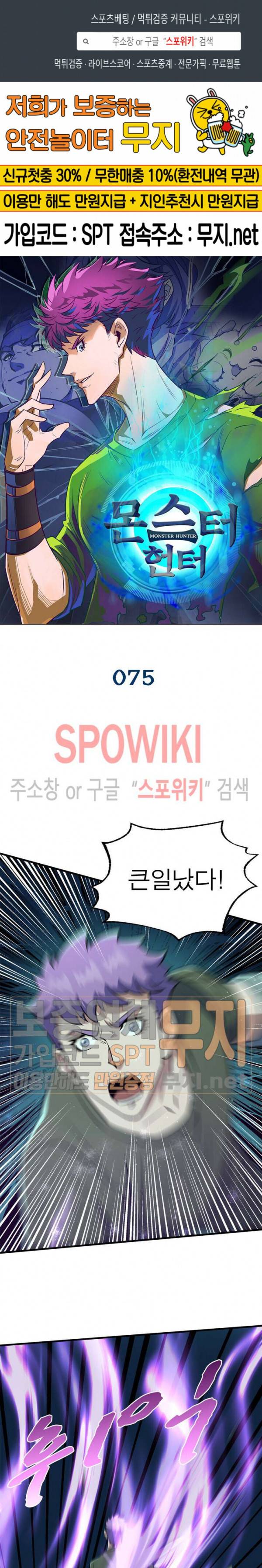 몬스터헌터 75화 1
