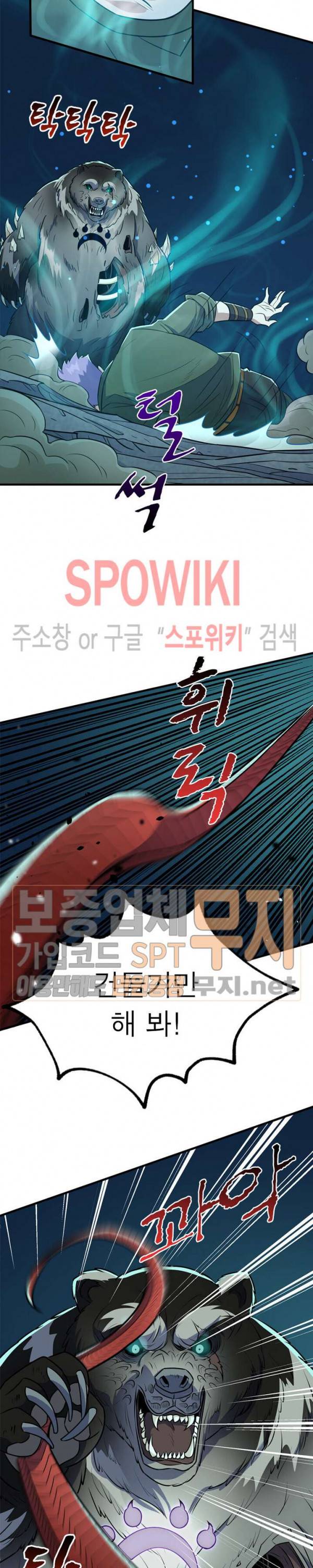 몬스터헌터 75화 3