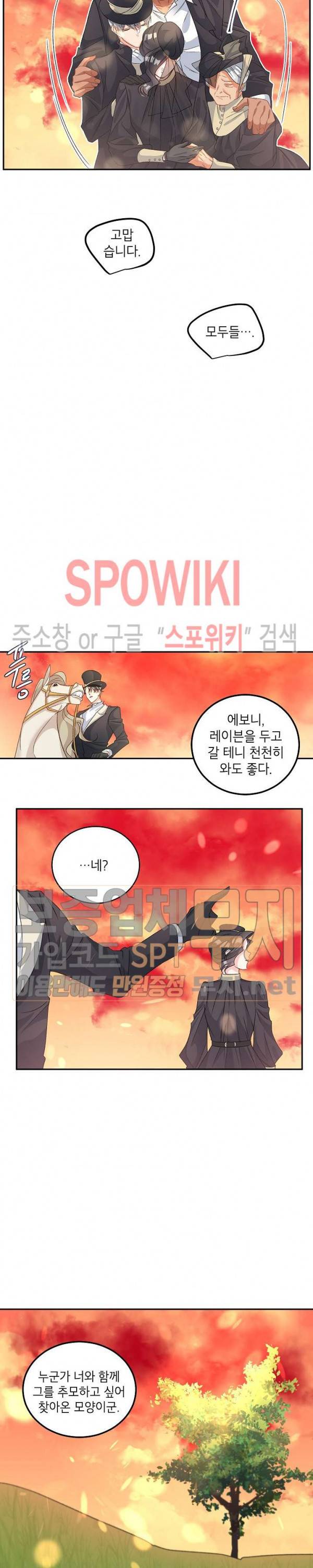 에보니 38화 4